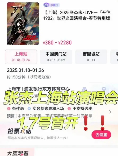 上海张杰演唱会抢票攻略