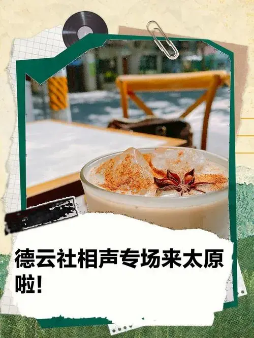 德云社相声专场来太原啦!
