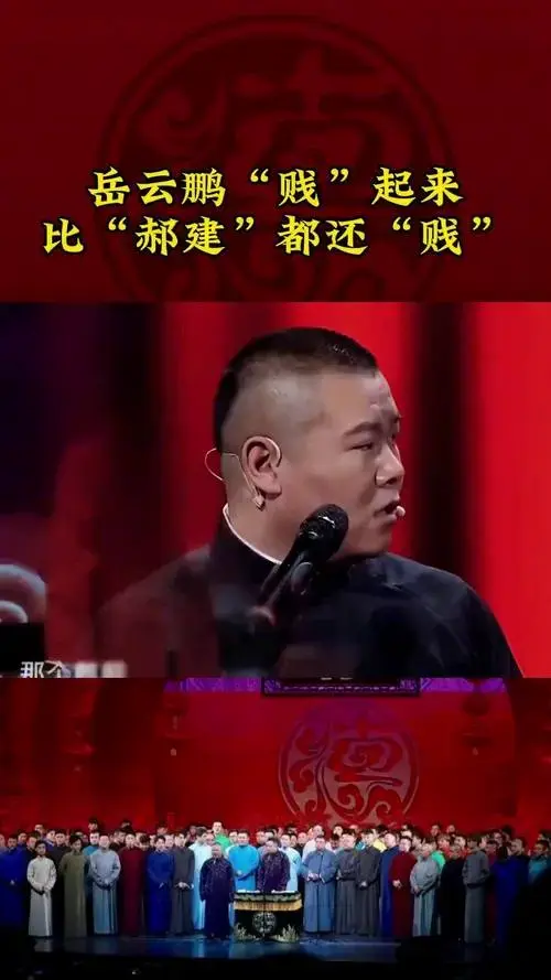 德云社 爆笑名场面 岳云鹏 专治不开心