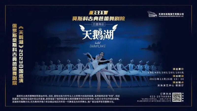 《天鹅湖》《天鹅湖》自1877年在莫斯科大剧院首演至今已达146年之久