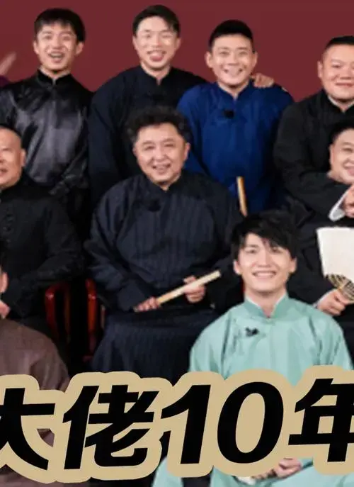 德云社隐藏大佬出山,郭德纲亲自迎接,曲协方面罕见