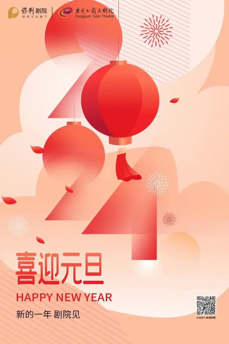 新的一年,我们剧场见!🧧#元旦 #新年音乐会#剧 - 抖音