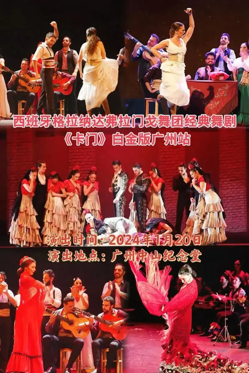 原汁原味弗拉门戈舞剧《卡门》来广州啦!全球巡演超 2500场 - 抖音