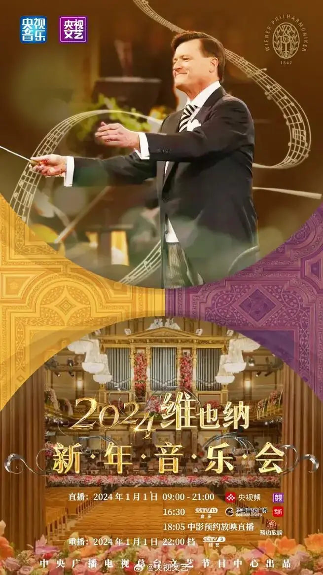 维也纳新年音乐会已进入倒计时 新年的期待 一年一度的音乐盛宴 - 抖