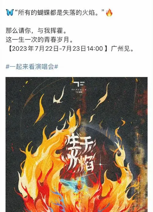 tf家族三代演唱会广州站官宣了来说说你最期待谁的舞台!