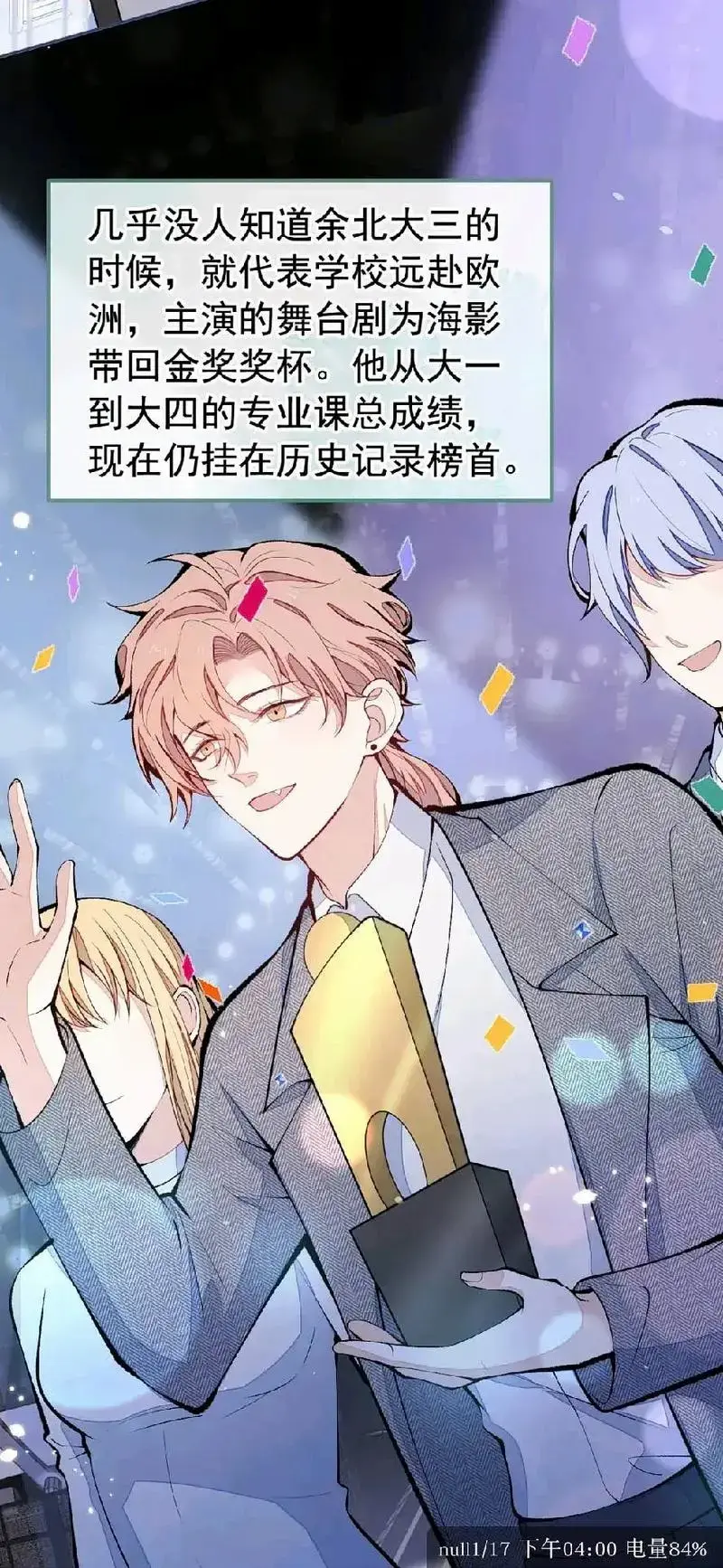 漫画推荐双男主 #又被男神撩上热搜 余北和顾亦铭有这样的老 - 抖音