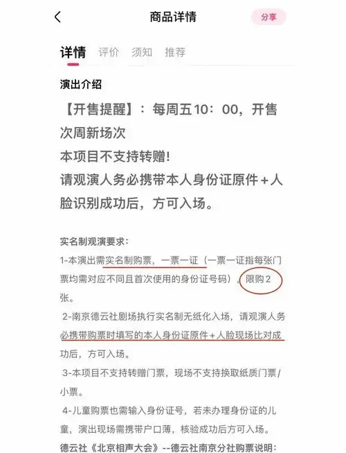 南京德云社门票购买全攻略