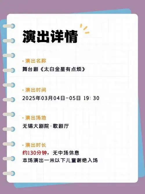 祖峰,刘旸,刘晓晔,王继续主演 舞台剧《太白金星有点烦》爆笑来袭