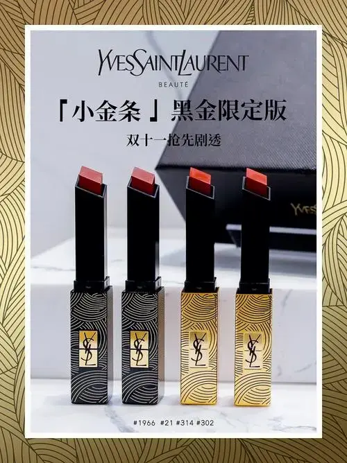 圣罗兰丨小金条黑金限定版✨双十一抢先剧透