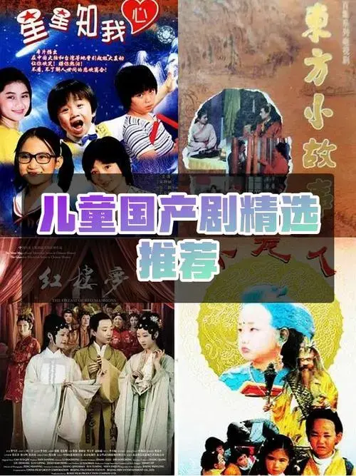 适合中国8-12岁儿童的国产电视剧 为中国的孩子们推荐一套适合的电视