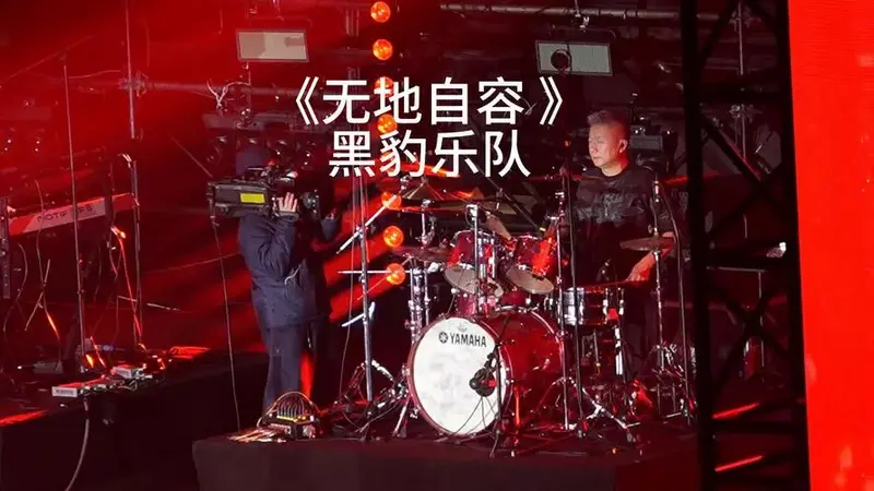 黑豹乐队《无地自容》西安现场