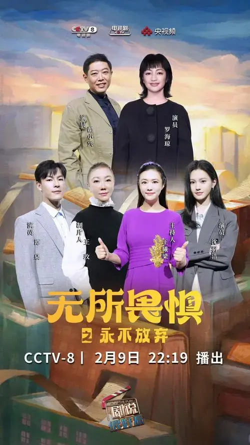 带你走进《无所畏惧之永不放弃》,一起看律师风采,品冷暖人间!