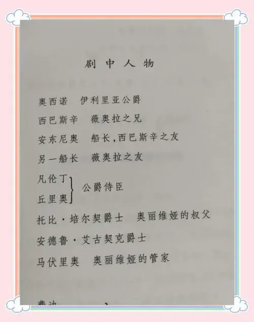 🎭《第十二夜》:爱情与戏剧的奇幻之旅