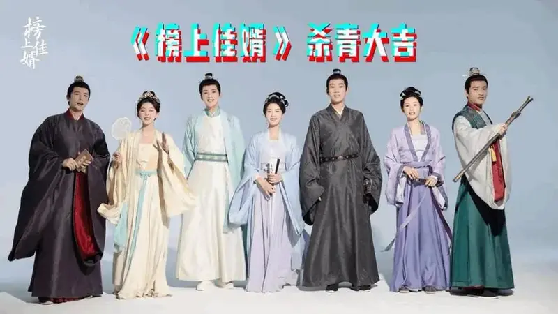 《榜上佳婿》定档 4.25:悬疑与浪漫交织的古装盛宴来袭