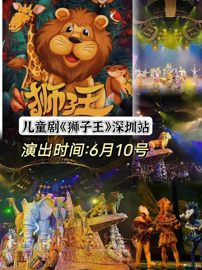 《狮子王》亲子童话儿童音乐剧《狮子王》之父爱如山6月10日来 - 抖音