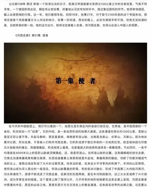 河西走廊:张骞出使西域的传奇故事