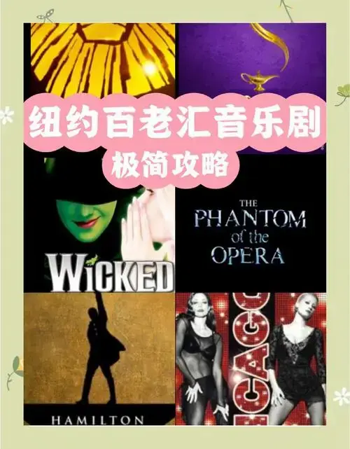 纽约必看!百老汇最火音乐剧top6
