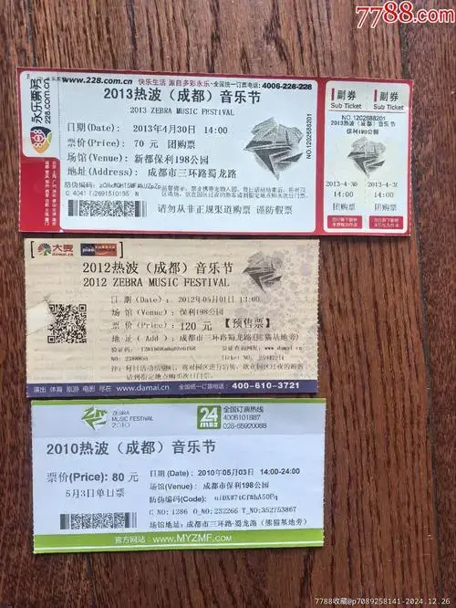 热波成都音乐节门票