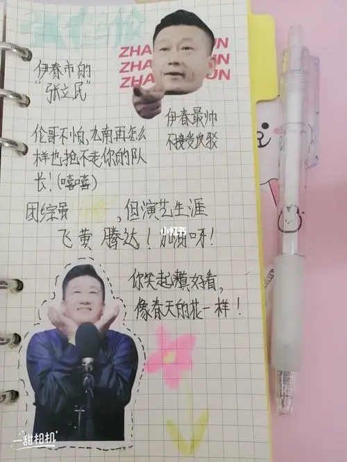 德云手账