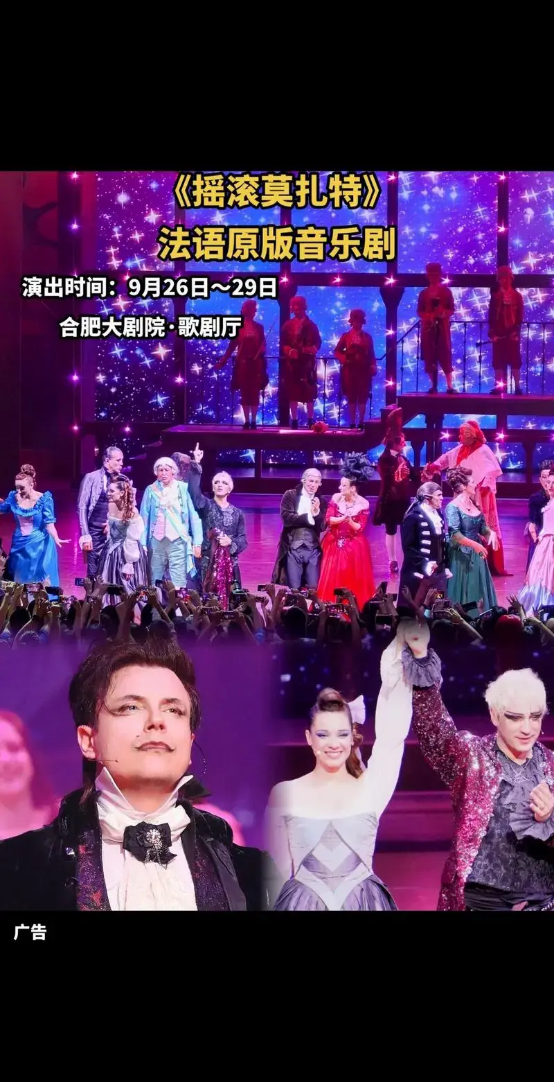 外太空的莫扎特,法语原版音乐剧非常值得一看 #莫扎特
#神级现场