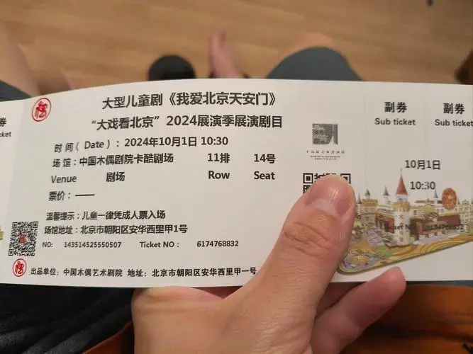 免费赠送两张木偶剧院儿童剧票