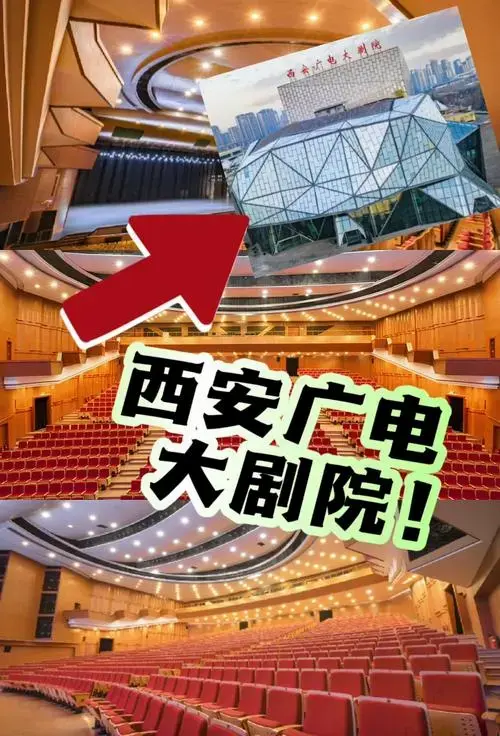 西安大剧院:多功能演出新地标
