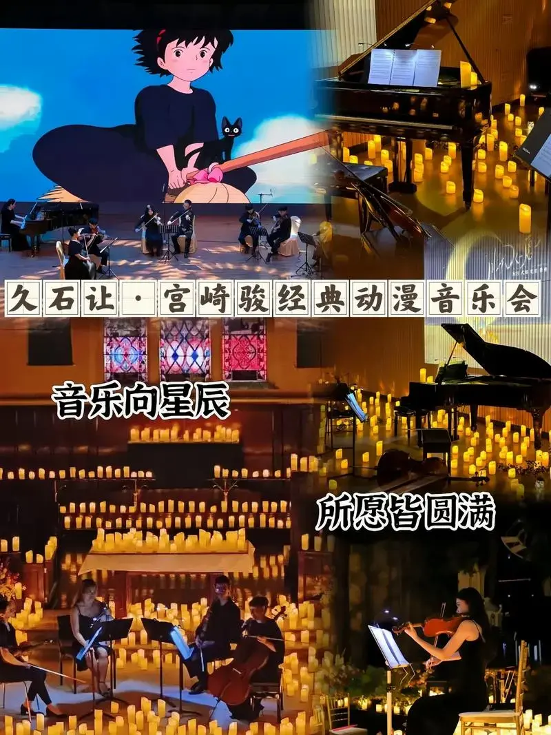 久石让,宫崎骏经典动漫视听音乐会 - 抖音