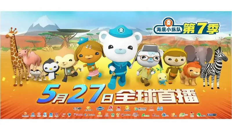《海底小纵队》第七季定于5月27日全球首播-万达集团官网