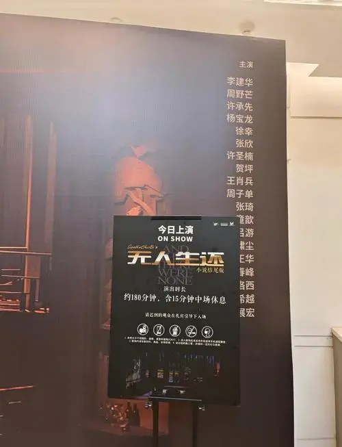 8.13话剧《无人生还》观后分享