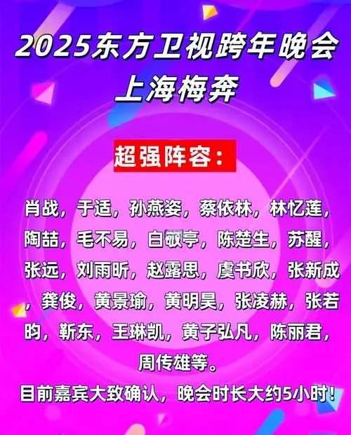 🎉东方卫视跨年演唱会购票指南🎫