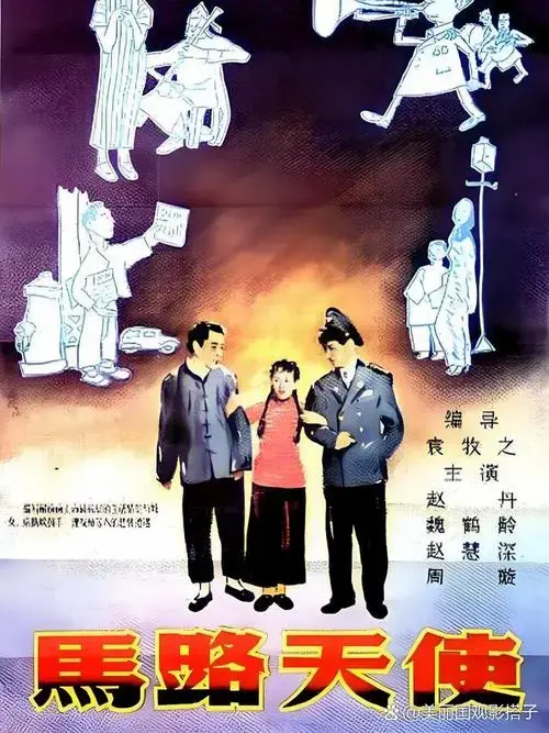 1930年代上海风情《马路天使》 类型:剧情,喜剧 豆瓣评分:8.