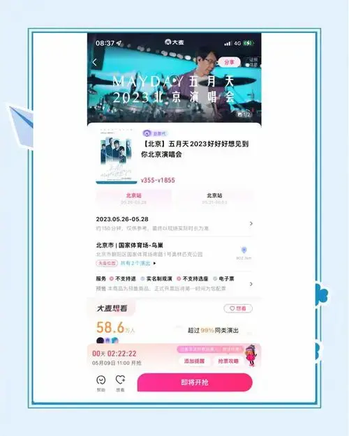 五月天演唱会抢票攻略:手机还是电脑?