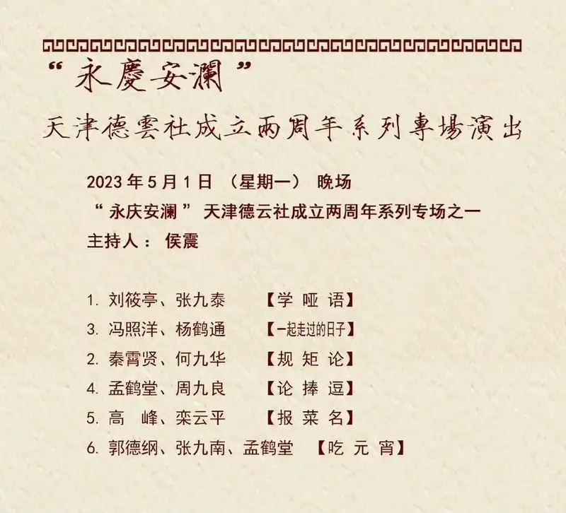 德云社 #德云社天津两周年庆典 #郭德纲#于谦 太期待啦 - 抖音
