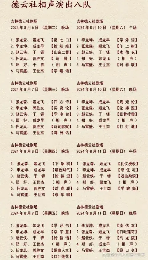 德云社发布最新节目单,印证了网友的猜测,郭德纲拿郑好吸引观众