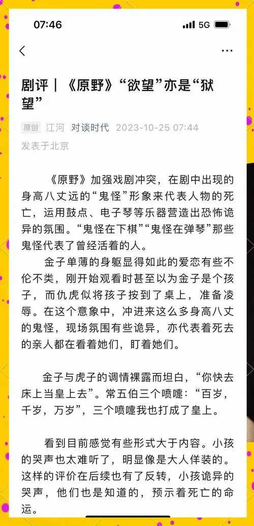 《原野》: 欲望悲剧,无赢家