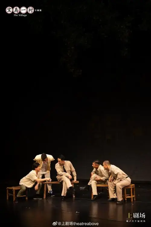宝岛一村专属版##上剧团