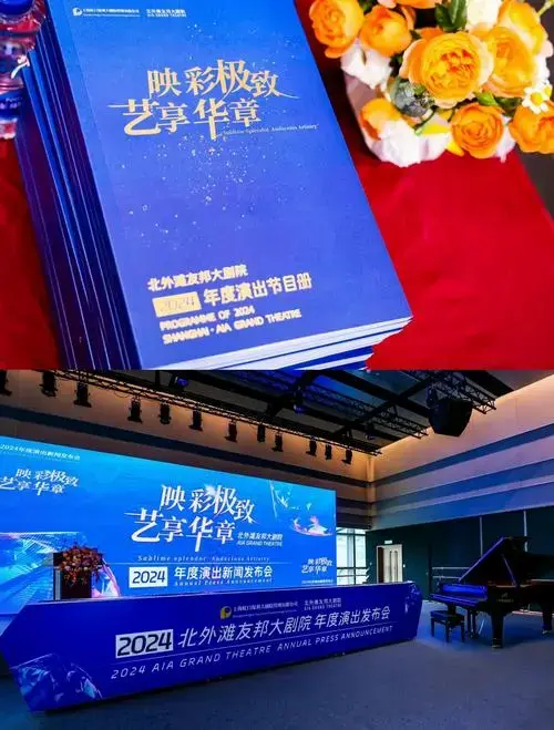 2024北外滩友邦大剧院演出指南🎭