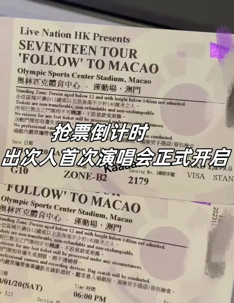 抢票倒计时:出次人首次演唱会正式开启
珍藏纪念品:出次人音乐会门票