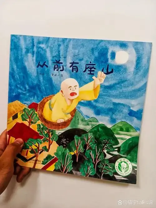 《从前有座山》老故事新感悟