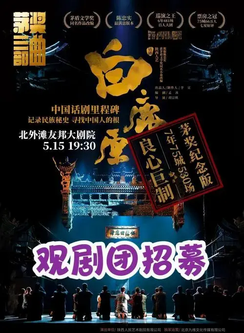 一生必看!《白鹿原》话剧福利来袭