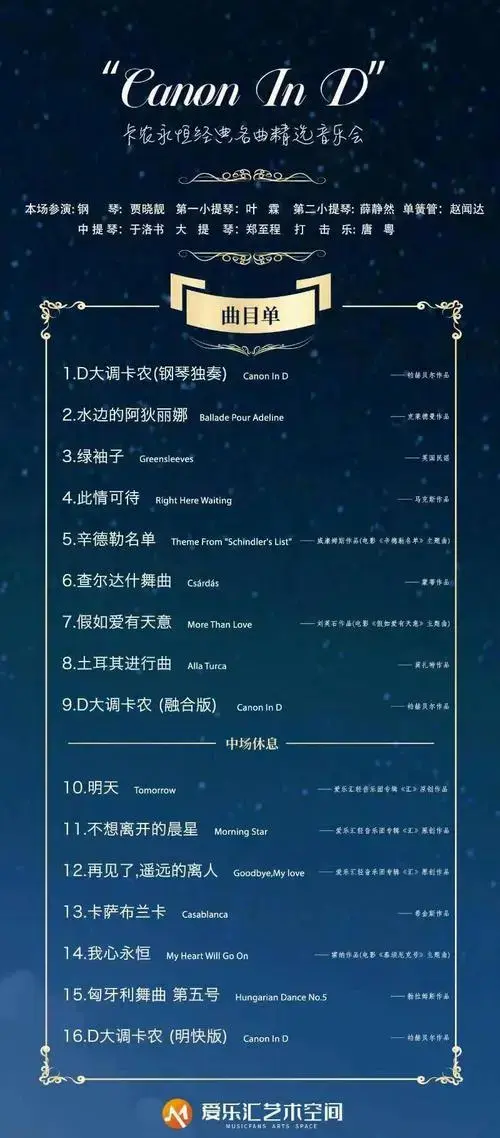 北京首场音乐会:经典与现代的完美融合