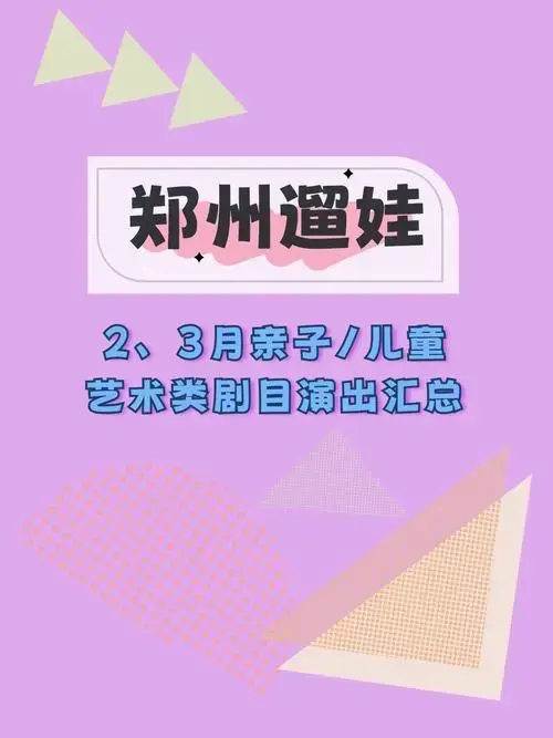 周末遛娃可以带娃看一场儿童剧,儿童剧一般在演出期间会有演员和观众