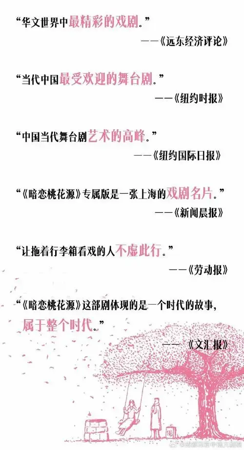 📣官宣定档 | 2024必看经典话剧《暗恋桃花源》专属版巡演成都站!