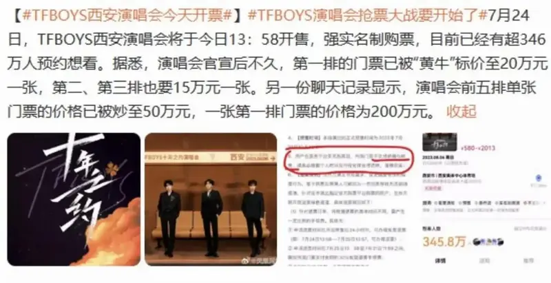 tfboys西安十周年演唱会,无数粉丝为之疯狂,门票抢光,据说最高价达到