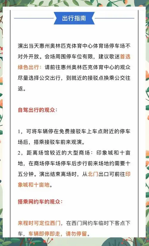 谭咏麟惠州演唱会交通指南