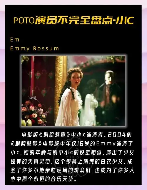 音乐剧《剧院魅影》中的天使们:女主盘点