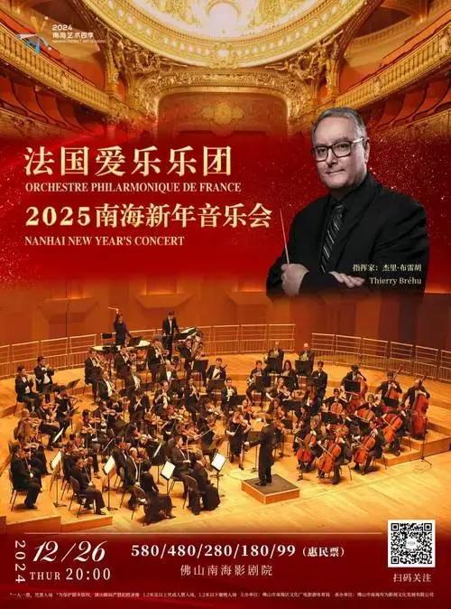 限时特惠!2025南海新年音乐会早鸟6折开票!