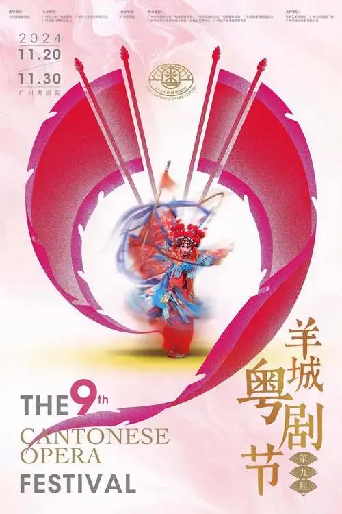 展演,11部粤剧电影新作展映,以及时尚青春的粤剧嘉年华,粤剧艺术展