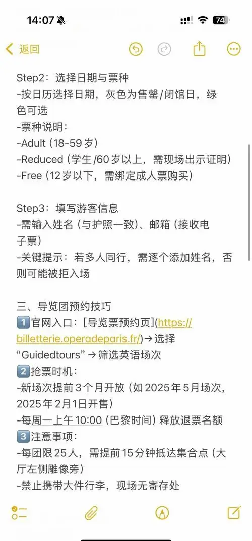 巴黎歌剧院攻略:票种全解析