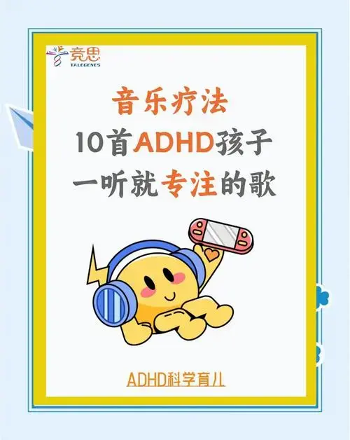 10首让孩子瞬间专注的音乐推荐